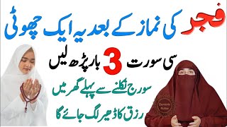 Powerful Wazifa After Fajr Namaz for Blessings  Bring Blessings into Your Life Part 2 [upl. by Onstad]