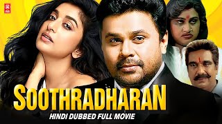 Soothradharan Hindi Full Movie  Dileep  Meera Jasmine  Bindu Panicker  South Indian Dubbed Movie [upl. by Naras975]