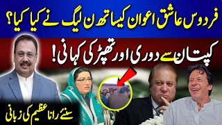 Why Firdous Ashiq Awan Slapped Police Officer  Nawaz Sharif In Trouble Rana Azeem Breaks Big News [upl. by Petunia]