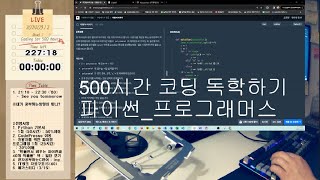 🇰🇷24312Tue 15 HOURS STUDY WITH ME 프로그래머스 독학으로 개발자 되기 파이썬 Background 🔥ASMR  스터디윗미 [upl. by Sarge]