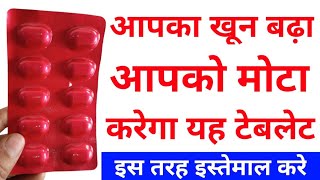 Iron Tablets Benefits  Iron Tablet Khane se Kya Hota Hai  खून तेजी से बढ़ेगा आपके शरीर में [upl. by Maffei111]