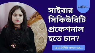 সাইবার সিকিউরিটি প্রফেশনাল হওয়ার আগে যা জানা উচিৎ । Cyber Security Specialist Bangla [upl. by Innaig]