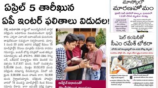 Ap Inter Results 2024 Release Date Fix  Ap Inter Results Latest news Ap Inter 1st 2nd Year Results [upl. by Aicilihp]