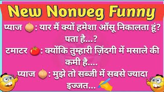 Nonveg Jokes Comedy 😆  majedar jokes 🤓  non veg jokes comedy hindi  jokes hindi [upl. by Anaya]