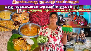 இரண்டாவது புரட்டாதி சனி விரத நாளில் பத்து வகையான மரக்கறிகள்🍛  our village life  VR VLOG [upl. by Nnael]