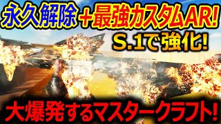 【CoDBO6】永久解除＋最強カスタム付きARがまさかの強化『大爆発するマスタークラフトバンドル』【GOBLIN MK2実況者ジャンヌ】 [upl. by Pompea236]