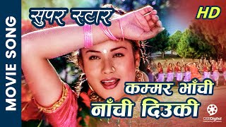 Majhi Dai  माझी दाई ।Nepali Full Movie  Rajesh Hamal  Dilip Rayamajhi  Sanchita Luitel [upl. by Uok]