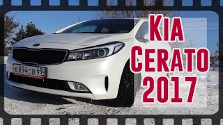 Новая Киа Церато 2017 Kia Cerato 3 Тест Драйв Обзор [upl. by Punak]