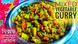 Niramish Mixed Vegetables Recipe Bengali  Mixed Veg Recipe Bangla  Mixed Vegetable Curry Mixed Veg [upl. by Laehctim]