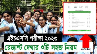 এইচএসসির ফল প্রকাশ  HSC Result Publishing Date [upl. by Llennehc]