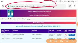 Vadodara Municipal Corporation vacancy 2019vadodara public health and field worker Requirement [upl. by Aiello]