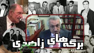 Abbas Milani عباس ميلاني « برگه هاي فضل الله زاهدي ـ اردشير زاهدي »؛ [upl. by Fernald]