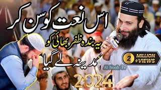 Hafiz Zafar SHahzad New naat 2024  madine le gya naat khwan koAlHarisMedia [upl. by Cherilyn]