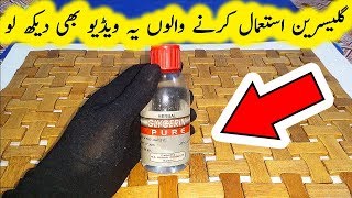 Amazing Life Hacks Of Glycerin  Top Uses Of Glycerine  Benefits Of Glycerin For Skin [upl. by Narcissus633]