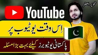 Big Problem for Pakistani YouTubers  Phone Number Verification on YouTube Channel Issue [upl. by Ayerhs53]