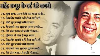 Best Of Mahendra Kapoor महेन्द्र कपूर के सर्वश्रेष्ठ हिंदी गीत Evergreen Songs Of Mahendra Kapoor [upl. by Knapp]