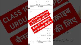 10th उर्दू Sent अप परीक्षा का रियल पेपर 19 November  Urdu Sent Up Exam Class 10th Real Paper 2024 [upl. by Oirotciv]