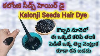 Natural Kalonji Hair Dyeకలోంజి పౌడర్ తో తెల్లజుట్టుకి నేచురల్ హెయిర్ డై Natural ArunasMagazine [upl. by Arreic]