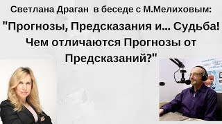 Астролог Светлана Драган Прогнозы Предсказания Судьба Украине Быть а в Питере [upl. by Marfe313]