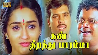 Kan Thiranthu Paramma Super Scenes HD  Sangita  Ranjith  Y Vijaya  Mahanadhi Shankar [upl. by Lonyer]