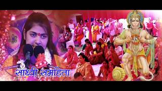 Sadhvi Samahita ji Shri Ram Katha Dengani Jagir Rajasthan Day 01  21122017 [upl. by Eisaj]