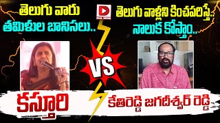 Counter  Encounter  Tamil Actor Kasthuri vs Kethireddy Jagadishwar Reddy  Dial News [upl. by Nally706]