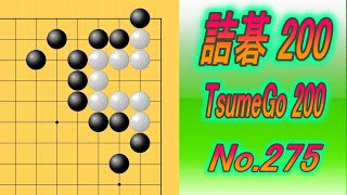 275詰碁200 TsumeGo 200 Black to play [upl. by Enohs]