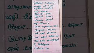 po nee poo song from 3 dhanush tamilsong song music lyricsong [upl. by Adnorahs818]