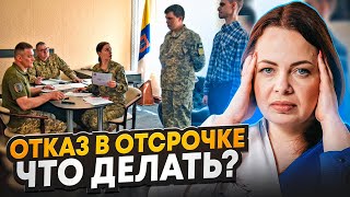 Отказ в отсрочке Кто следующий [upl. by Sedaiuqlem]