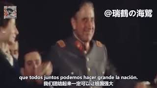 Mano dura Pinochet  Song of Pinochet【智利】皮諾切特的鐵拳 [upl. by Adas347]