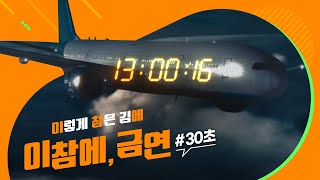 이참에 금연 본편30’ [upl. by Anekam]