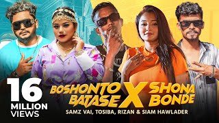 Boshonto Batashe X Shona Bonde  Samz Vai  Tosiba  Rizan  Siam Howlader  Pronome  Eid Song 2023 [upl. by Ado448]