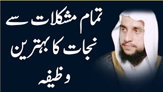 Pawar full Wazifa  Wazifa for Problems  Qari Abdul Basit Salfi [upl. by Mcknight197]