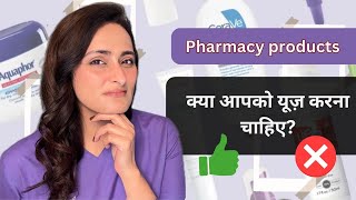 Best Pharmacy Products  kab use kare aur kab nahi Tvacha ke doctor [upl. by Eudosia]