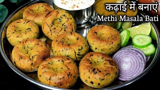 कढ़ाई में मेथी मसाला बाटी बनाने का सबसे आसान तरीका Dal Bati Recipe  Bati Without Oven amp Tandoor [upl. by Suivat]