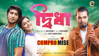 Didha দ্বিধা  Arfin Rumey  New Bangla Song  Compromise  Tawsif Mahbub  Sadia Ayman [upl. by Cassy583]