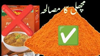 Home made Fish Masala Powder Recipe  How to make Fish Masala Powder by cookwithzahida [upl. by Rot]