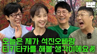 EN 가을맞이는 핑계고 ㅣ EP22 [upl. by Euqinim879]