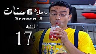 مسلسل راجل وست ستات الجزء الثالث الحلقة 17 Ragel W 6 Stat  Episode [upl. by Gaughan]