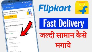 Flipkart Se Fast Delivery Kaise Kare  How to Fast Delivery on Flipkart  Flipkart fast delivery [upl. by Alletnahs]