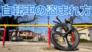 【ピスト】Consider antitheft 愛車を守ろう【FIXEDGEAR】 [upl. by Irik]