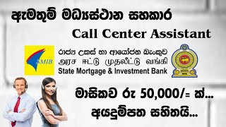 State Mortgage amp Investment Bank Jobs  Government Bank Jobs  Bank Jobs  SMIB Jobs  Shan Creation [upl. by Liryc723]