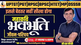 महाकवि भवभूति  जीवन परिचय  संस्कृत साहित्य  BHAVBHUTI  SANSKRIT SAHITYA [upl. by Dicks]