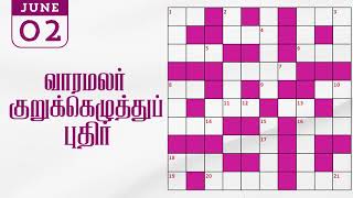 02062024 varamalar crossword answers today  வாரமலர் குறுக்கெழுத்துப் போட்டி விடைகள் [upl. by Kenimod]