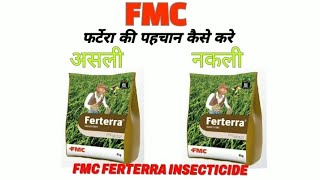 FMC Ferterra असली और नकली की पहचान कैसे करेDifference between ORIGINAL and Localसिर्फ दो मिनट मे [upl. by Meredithe98]