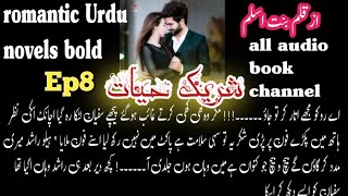 Shareeke Hayatwriter binte Aslamromantic urdu novels in writtenurdu Voice novelEp8 [upl. by Neggem115]