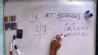 18 का गुणनखंड  18 ka gunakkhand  18 ka lcm  prime factorization  Hindi  Surendra khilery [upl. by Hightower]