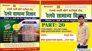 Speedy Railway  Railway Samanya vigyan  Part20  railway question bank 19922024  Science [upl. by Ahsikam]