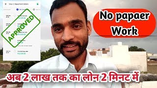 Personal Loan kese le  Get 2 Lakh Personal Loan Instantly just Your Aadhar  PAN in Hindi [upl. by Lucia]