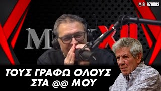 «ΤΟΥΣ ΓΡΑΦΩ ΟΛΟΥΣ ΣΤΑ  ΜΟΥ» Επική ΦΑΡΣΑ Χίου σε Μπαλαούρα  ΑΛΑΖΟΝΑS [upl. by Cann829]